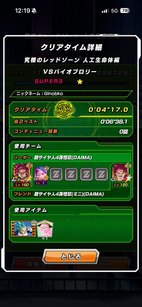 Red Zone Bio Broly done with 4 Saibaman