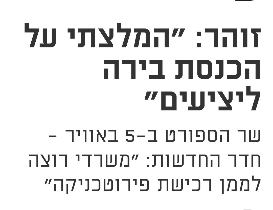פתק אחר פתק אחר פתק, גשם נדיב של הפתקים הנכונים, מח"ל מח"ל מח"ל...