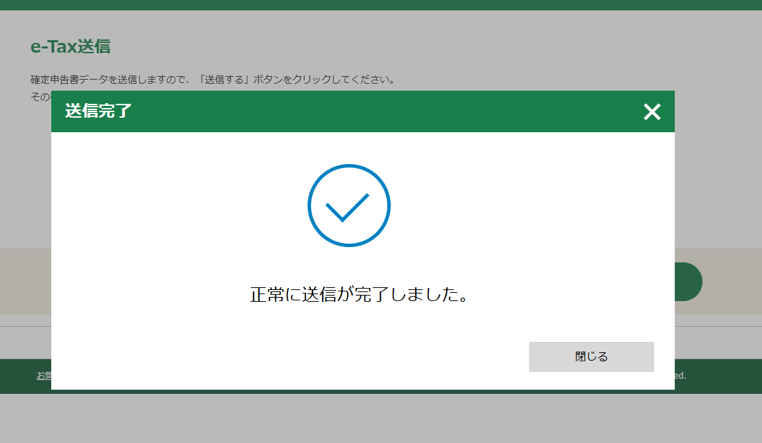 確定申告おわり！
年末にデータまとめてたから30分で送信完了
一番時間かかったのはログイン