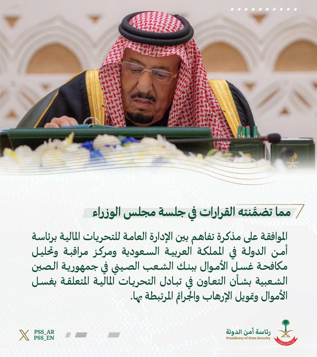 pss_ar's tweet photo. مما تضمَّنته القرارات في جلسة مجلس الوزراء. https://t.co/NqztWYOQwX