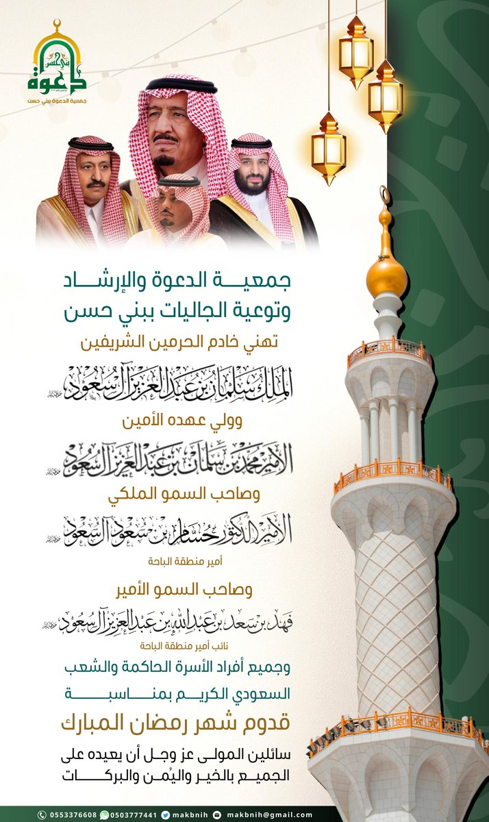 makbnih's tweet photo. #تهنئة 
#رمضان_كريم 
#رمضان 

#جمعية_الدعوة_ببني_حسن
 #بني_حسن #الباحة https://t.co/Y3twtynTNb