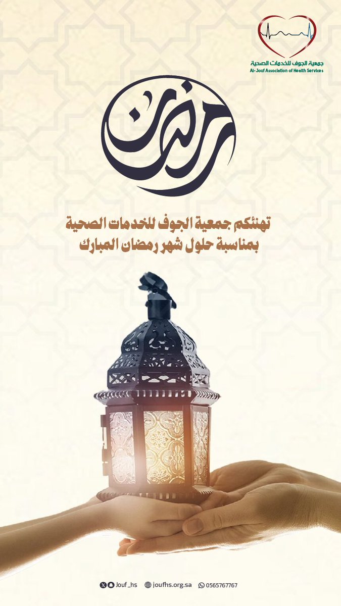 Jouf_hs's tweet photo. مبارك عليكم الشهر 🌙

#رمضان_كريم https://t.co/J3RyaCIrH8