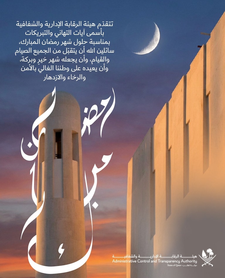 هيئة الرقابة الإدارية والشفافية tweet media