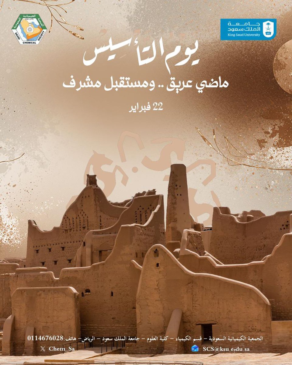 الجمعية الكيميائية السعودية tweet media