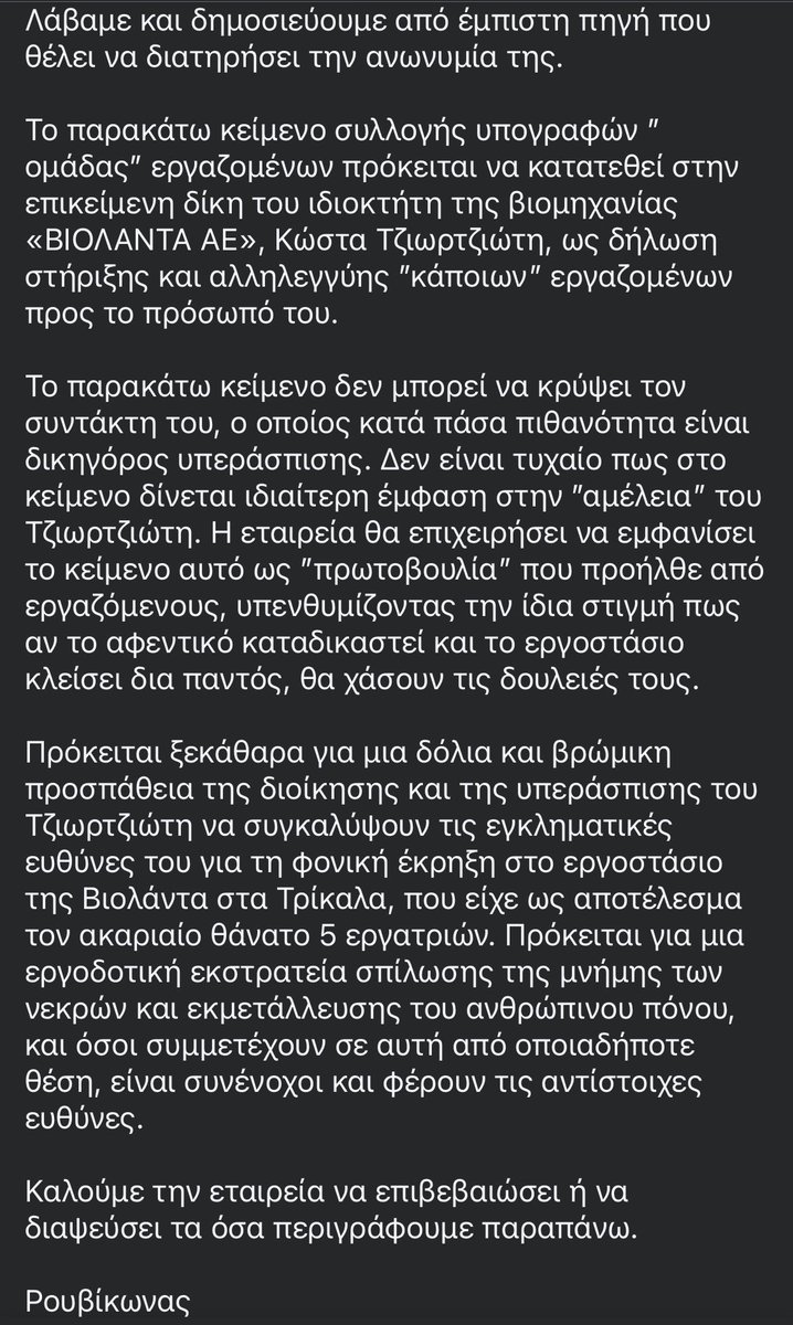 rouvikonas2014's tweet photo. Λάβαμε και δημοσιεύουμε από έμπιστη πηγή που θέλει να διατηρήσει την ανωνυμία της.
#Βιολαντα https://t.co/qUWTw7HMBs