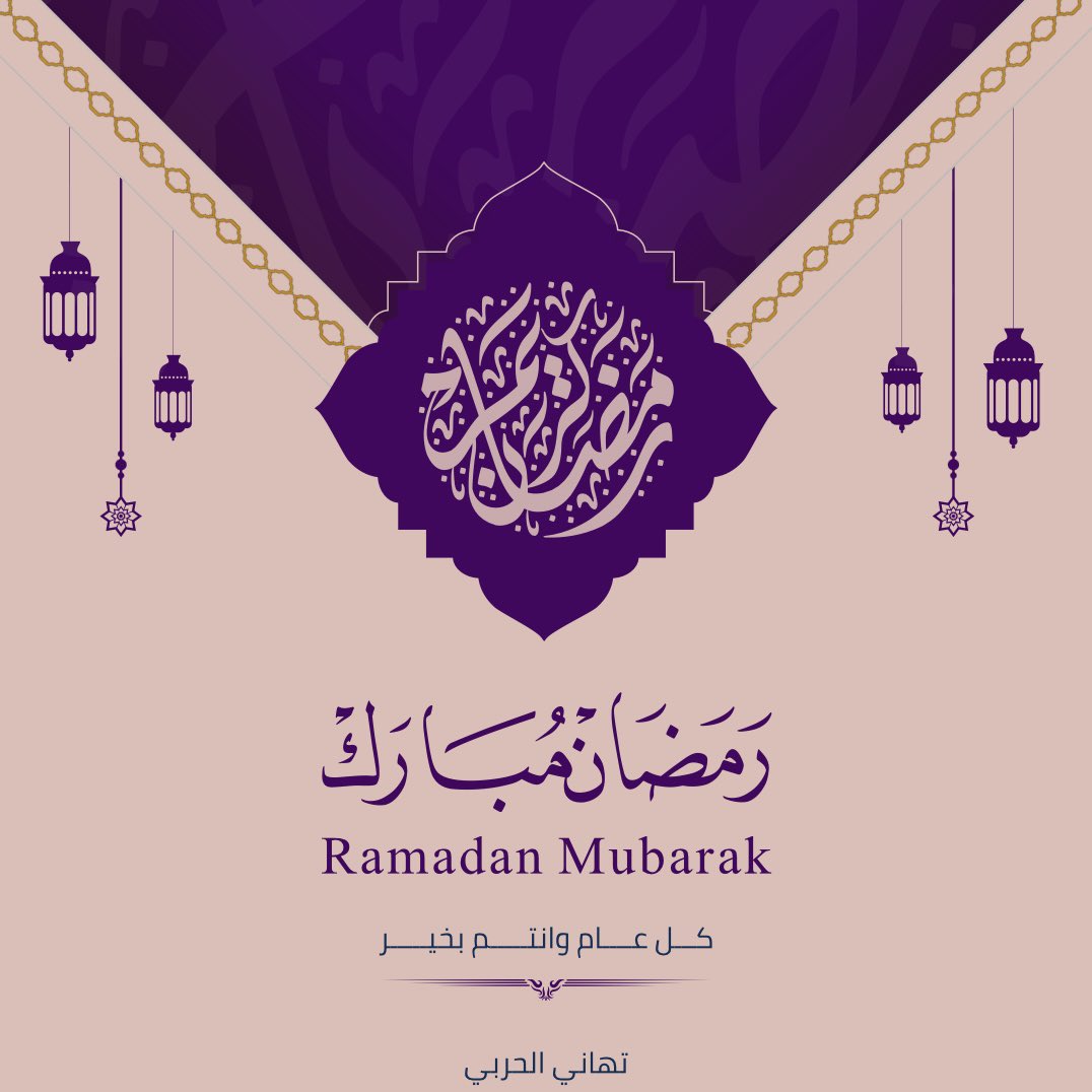 مبارك عليكم الشهر 🌙
جعلنا الله واياكم من صوامه وقوامه 
#رمضان_كريم