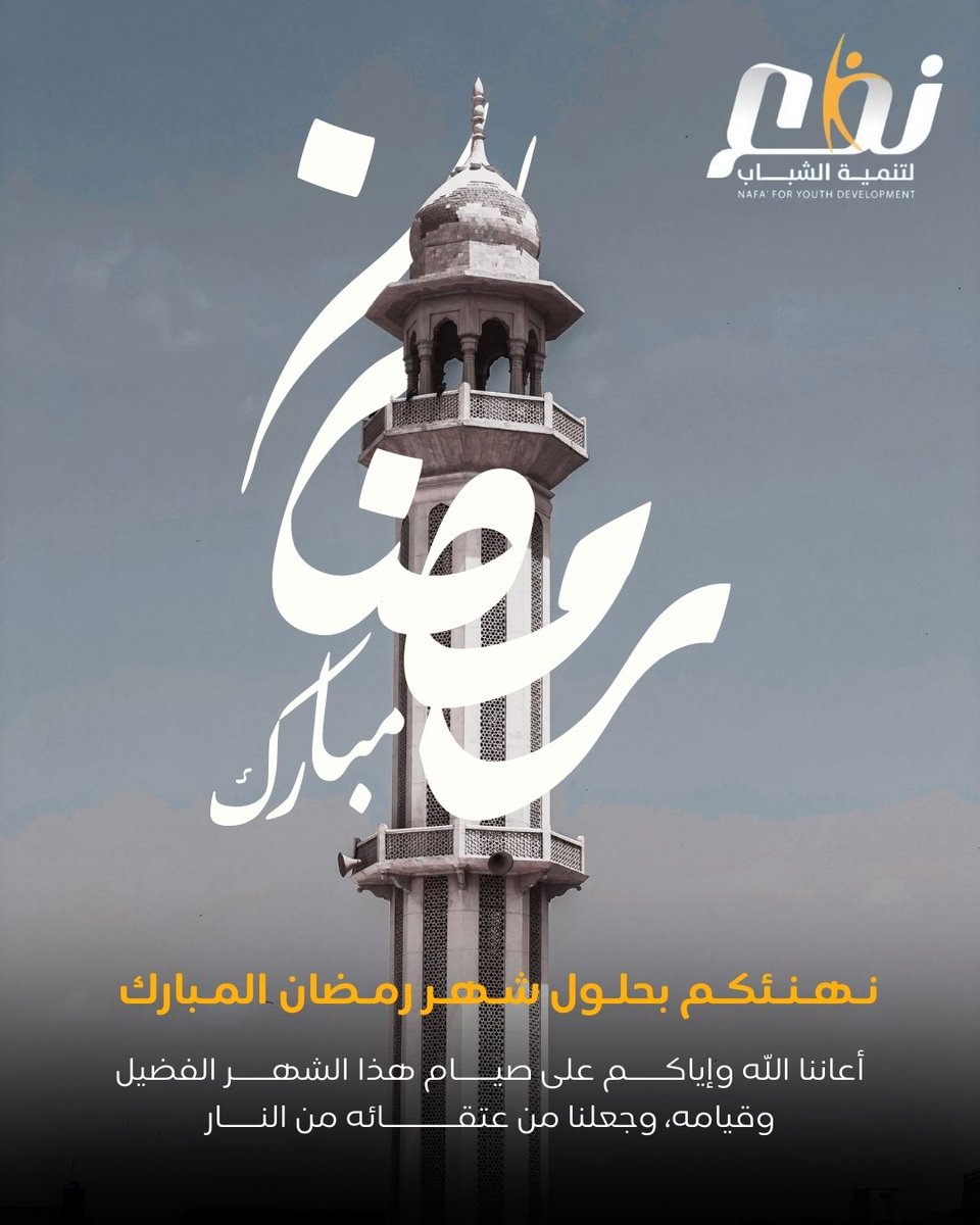 نفع لتنمية الشباب برجال ألمع tweet media