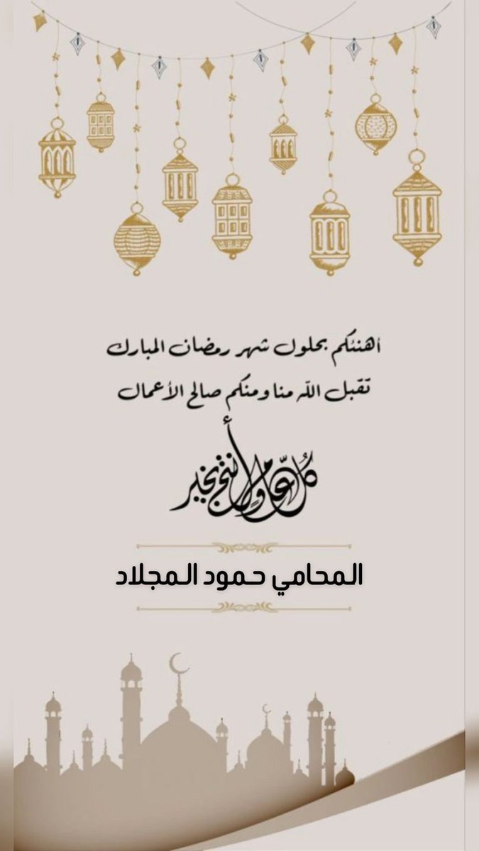 المحامي أ. حمود محمد المجلاد tweet media