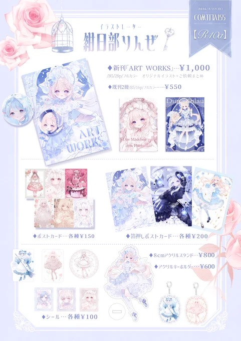 【COMITIA155お品書き】 
イベント当日のお品書きです✨
今までのグッズ+最近の絵のポストカードを数枚持っていきます!

✼••┈┈••✼••┈┈••✼••┈┈••✼••┈┈••✼
♡2026/2/22
♡東京ビッグサイト 
サークル: 紺青レンズ
スペース: R10a 