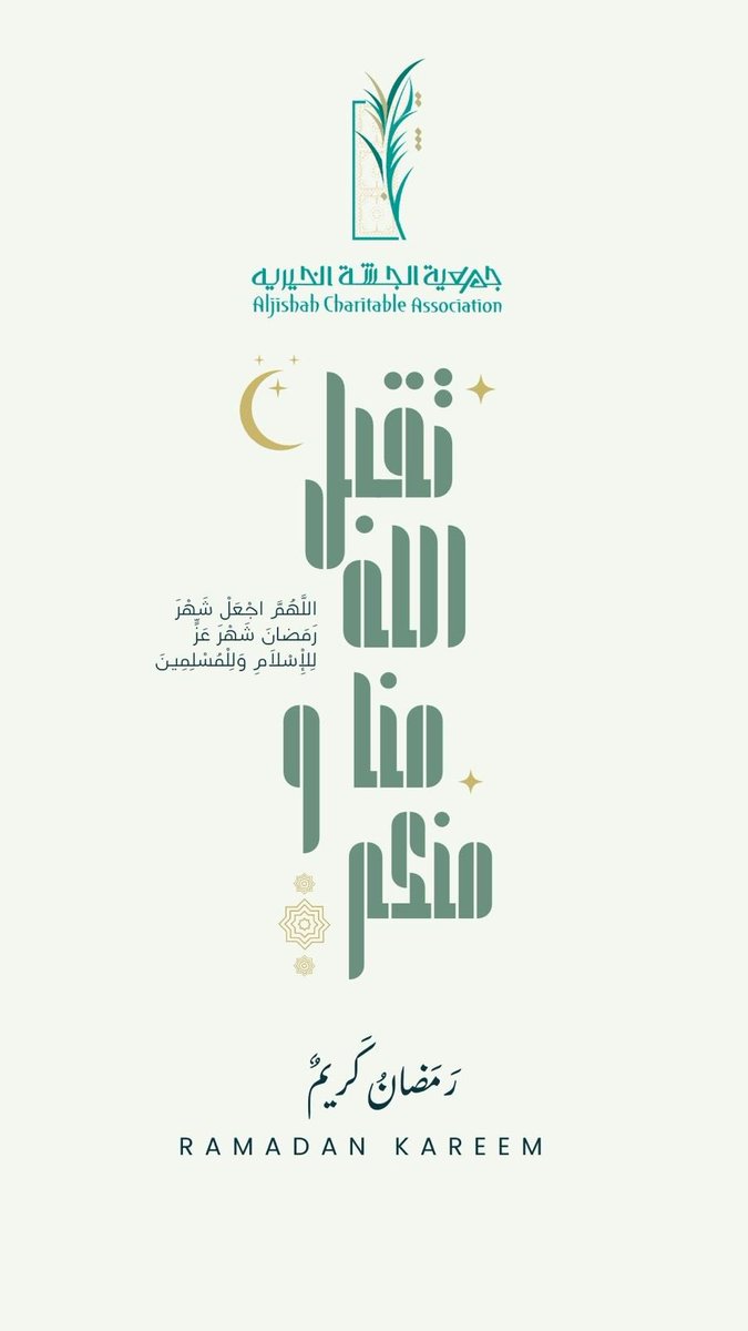 جمعية الجشة الخيرية بالأحساء tweet media