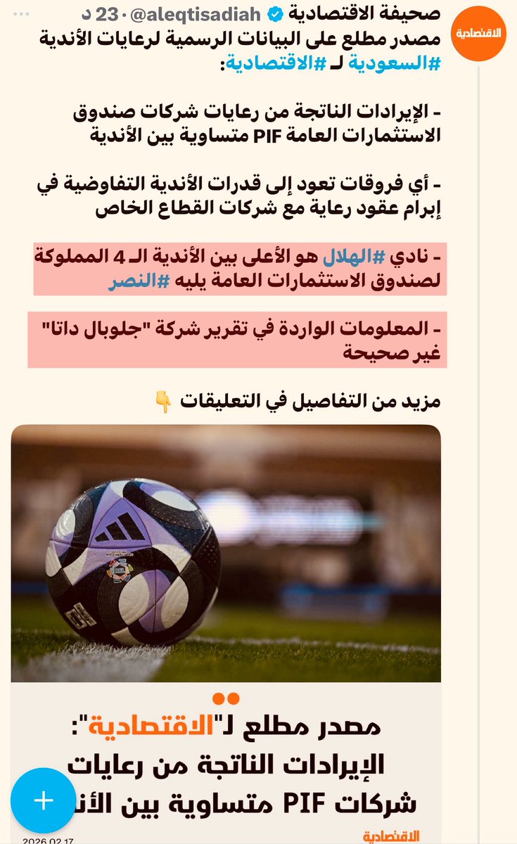 🚨🚨عندما كشفهم الهلاليين عادوا لتكذيب التقرير |

         "صحيفة الإقتصادية تكذب نفسها بنفسها"

عاقبوا الكذابين ومزوري الحقائق حتى يتوقفوا عن أكاذيبهم فالأرقام لا تكذب .. وتفضحهم ..

ويجيك "دلخ" يقول الفارق رونالدو 😅