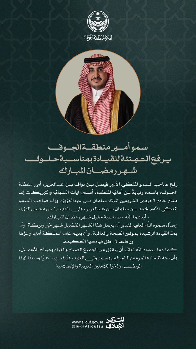إمارة منطقة الجوف tweet media