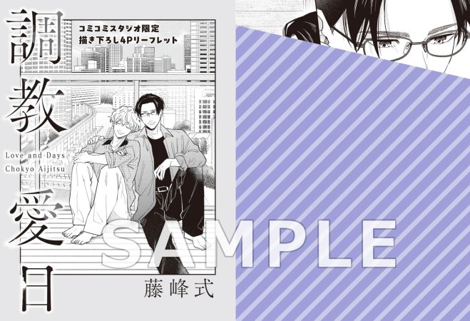 comicomistudio's tweet image. ⋆⸜💗好評発売中💗⸝⋆
 
#藤峰式 先生(@fujimine_shiki) 新刊コミックス📕💕
『#調教愛日』
#drap コミックスDX(@drap_info)

💗🎁#コミコミ有償特典✨描きおろし12P小冊子✨＆
💗🎁#コミコミ特典✨描きおろし4Pリーフレット✨付❗️
 
comicomi-studio.com/goods/detail?g…