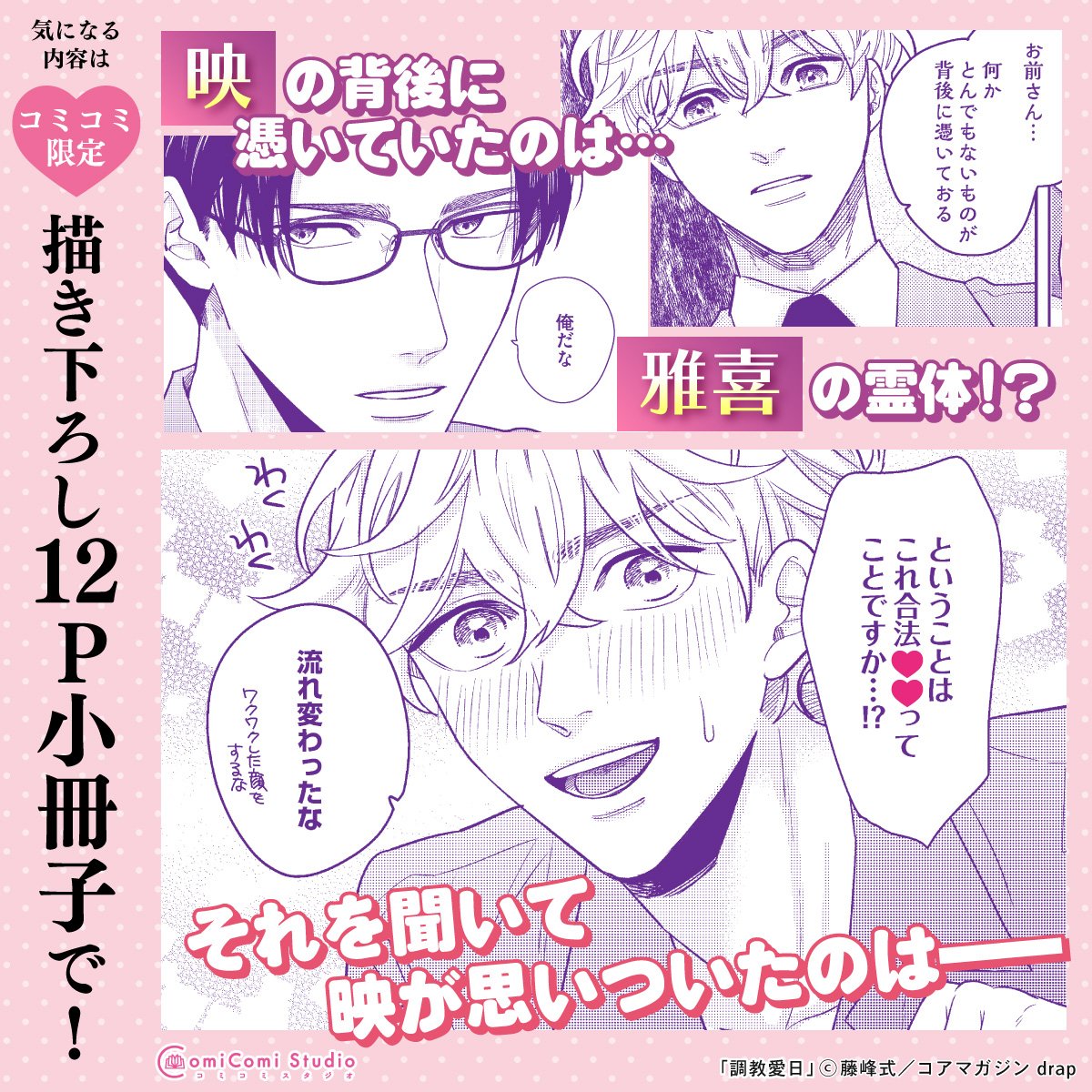comicomistudio's tweet image. ⋆⸜💗好評発売中💗⸝⋆
 
#藤峰式 先生(@fujimine_shiki) 新刊コミックス📕💕
『#調教愛日』
#drap コミックスDX(@drap_info)

💗🎁#コミコミ有償特典✨描きおろし12P小冊子✨＆
💗🎁#コミコミ特典✨描きおろし4Pリーフレット✨付❗️
 
comicomi-studio.com/goods/detail?g…