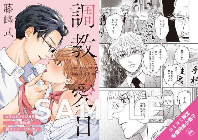 comicomistudio's tweet image. ⋆⸜💗好評発売中💗⸝⋆
 
#藤峰式 先生(@fujimine_shiki) 新刊コミックス📕💕
『#調教愛日』
#drap コミックスDX(@drap_info)

💗🎁#コミコミ有償特典✨描きおろし12P小冊子✨＆
💗🎁#コミコミ特典✨描きおろし4Pリーフレット✨付❗️
 
comicomi-studio.com/goods/detail?g…