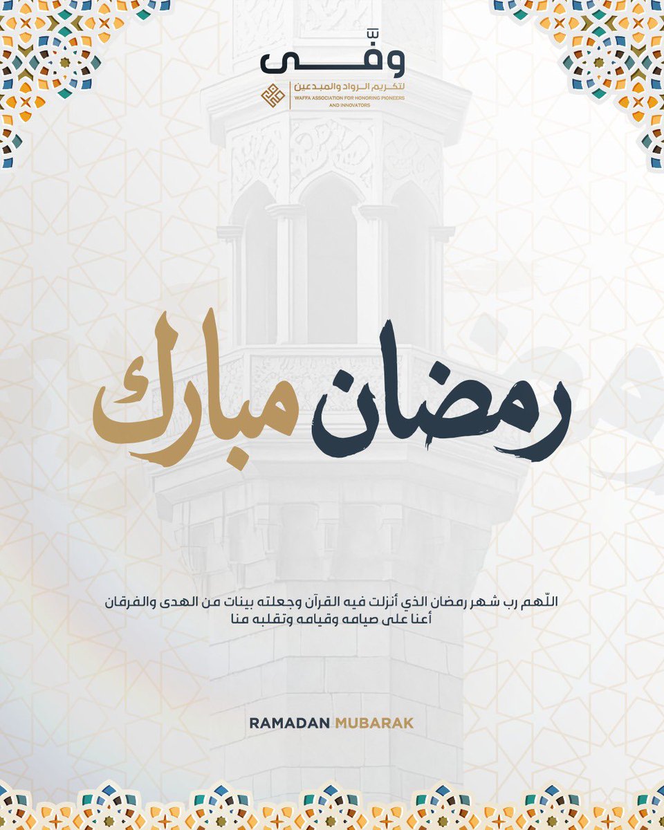 ‏جمعية وَفَّىٰ للروّاد والمبدعين tweet media