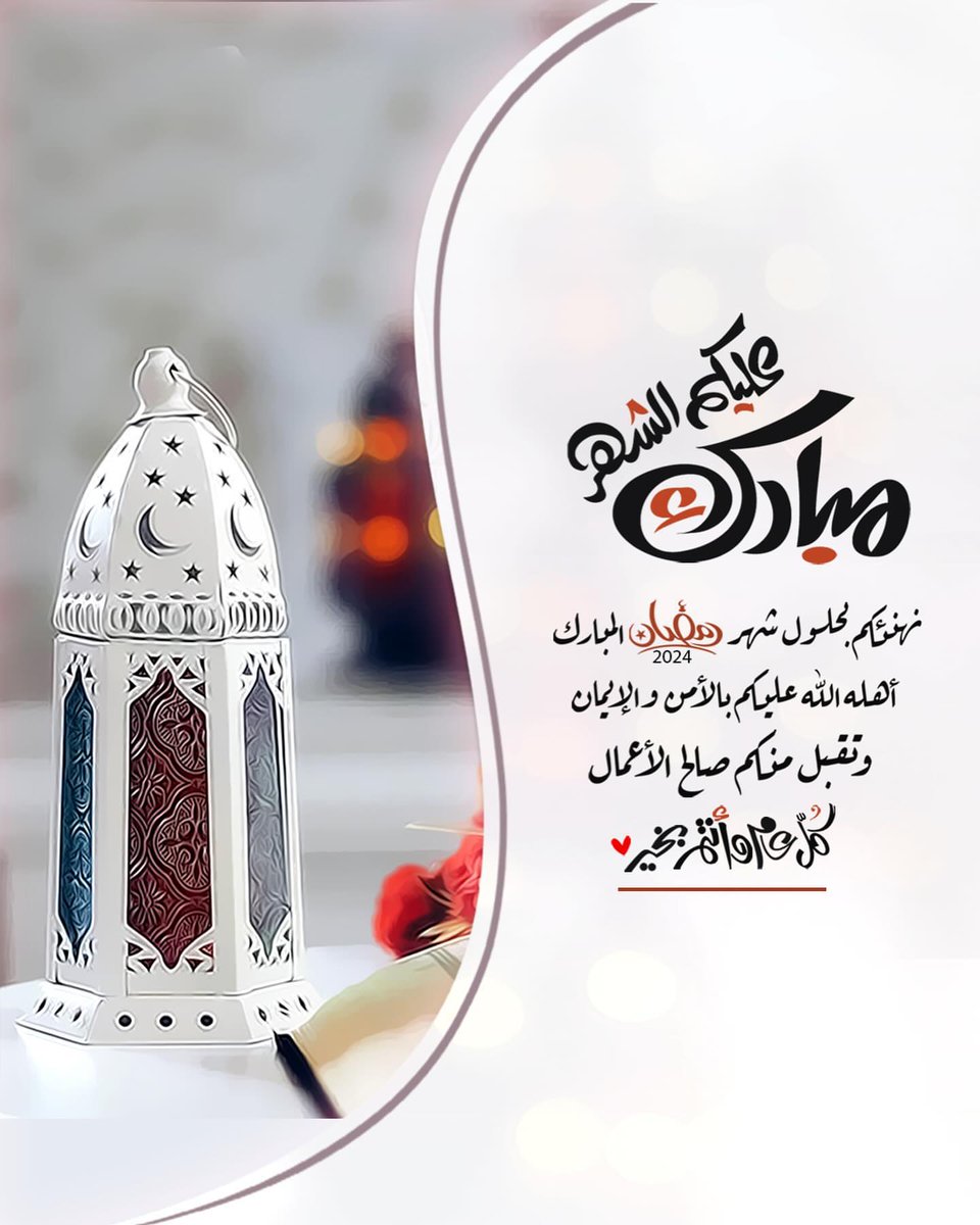 ale3lam2's tweet photo. #رمضان_مبارك 
#كل_عام_وانتم_بخير https://t.co/nlGuwnEPwt