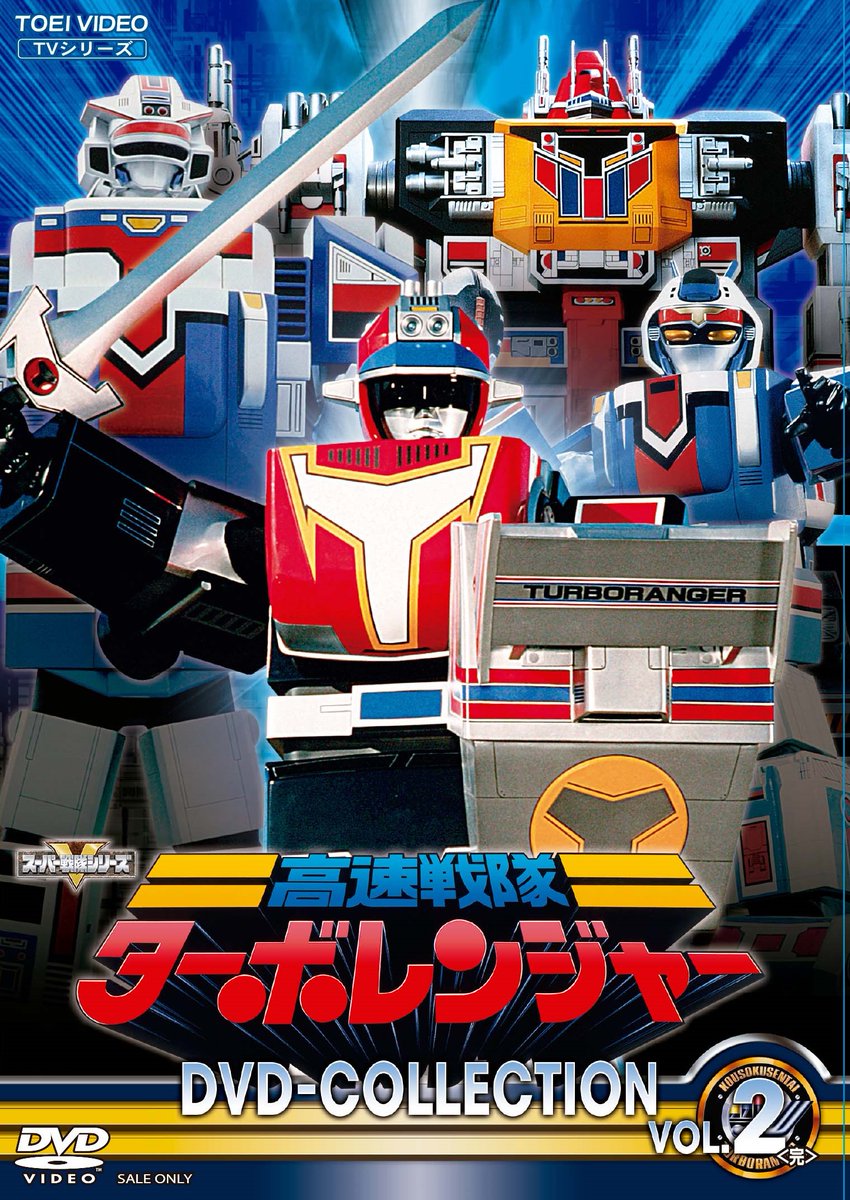 36年前の今日23日 #高速戦隊ターボレンジャー 最終話｢青春の卒業式