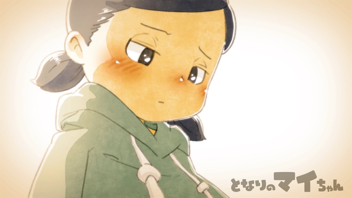 つくばショートムービーコンペティション2026で
『となりのマイちゃん』がノミネートされました😆やった🎉

つくばショートムービーコンペティション2026 | つくばアートチャンネル公式ホームページ tsukuba-artchannel.jp/page/page00018…