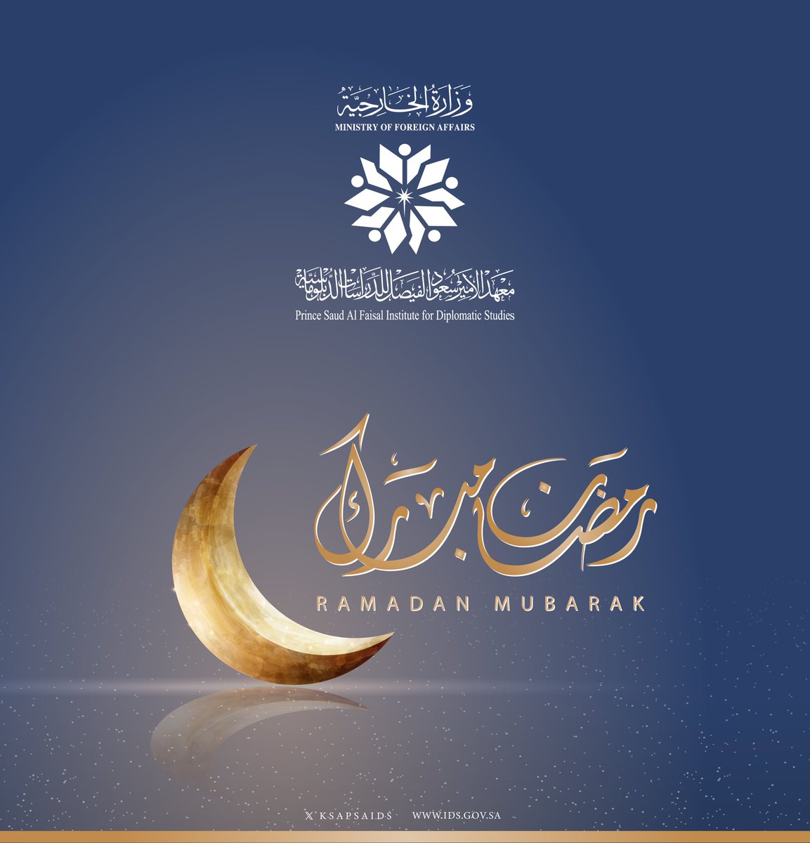معهد الأمير سعود الفيصل للدراسات الدبلوماسية tweet media