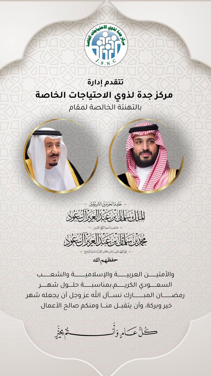 مركز جدة لذوي الاحتياجات الخاصة tweet media