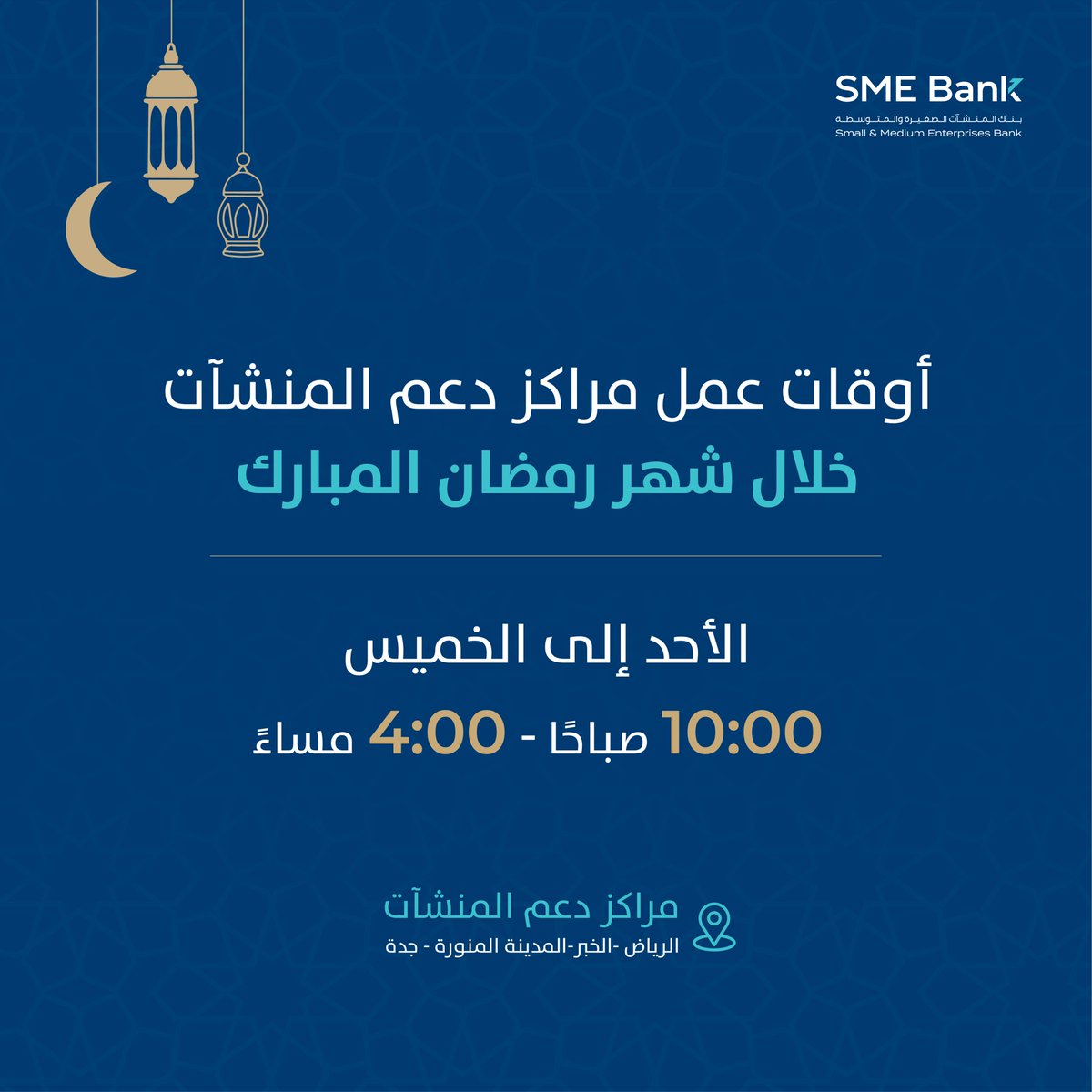 بنك المنشآت الصغيرة والمتوسطة tweet media