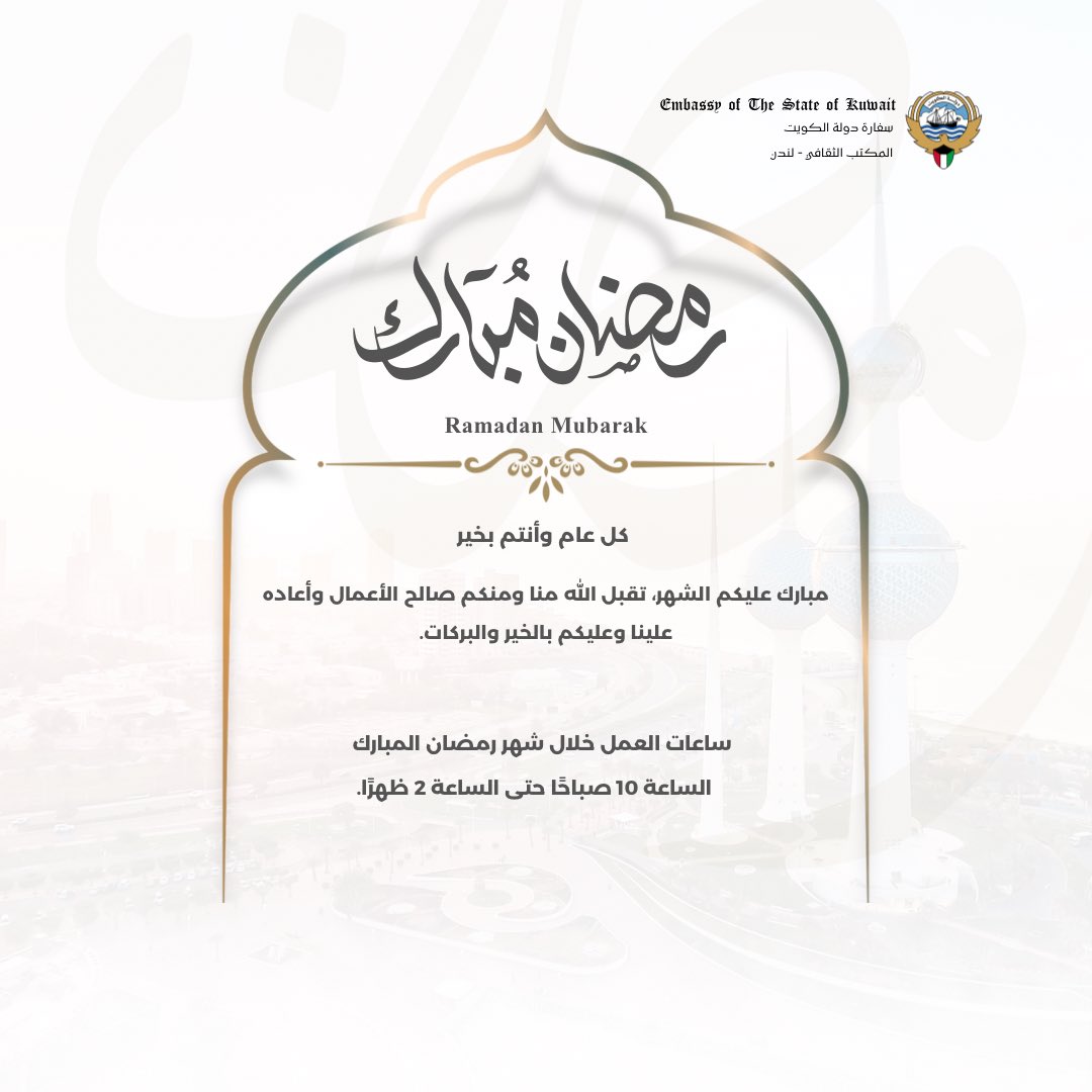 🇰🇼 KCO- UK المكتب الثقافي الكويتي- لندن tweet media