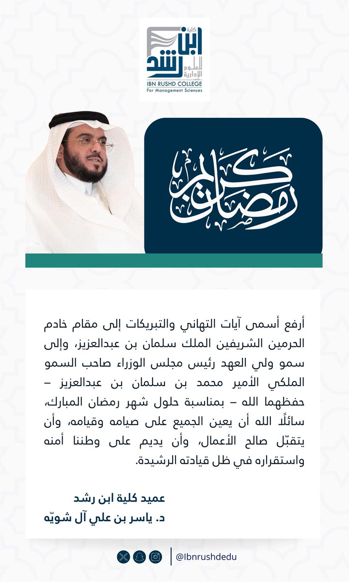 كـلـيــة ابــن رشــد tweet media