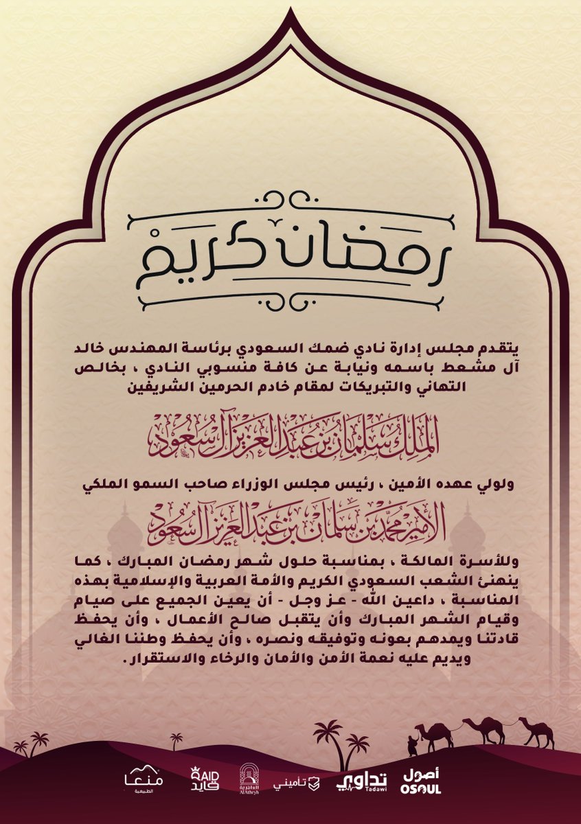 نادي ضمك السعودي tweet media