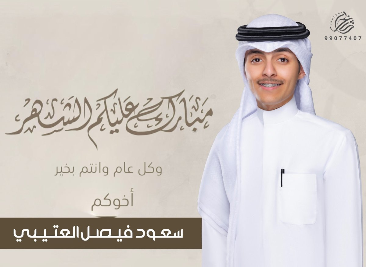 سـعـود فيصل محمد العتيبي tweet media