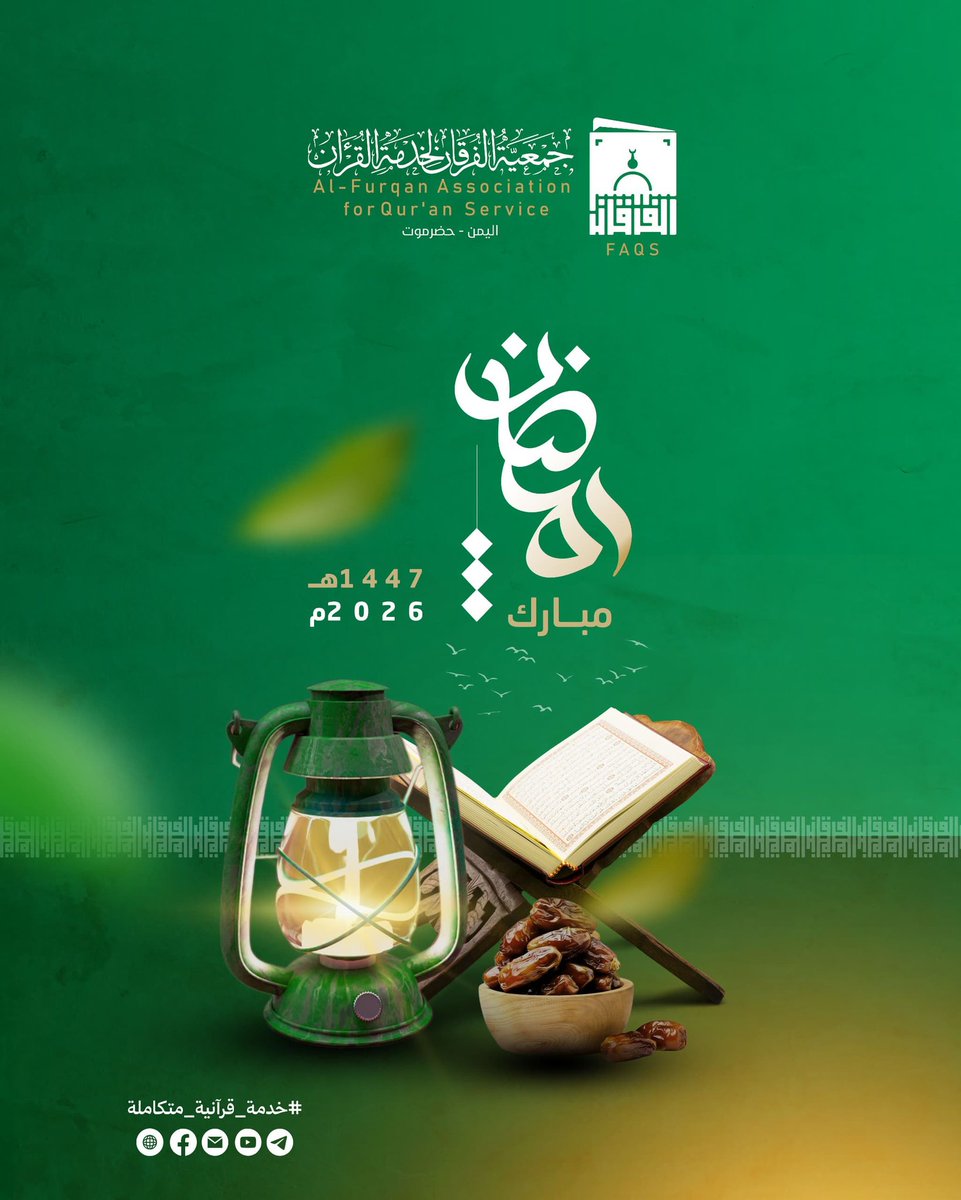forgan21's tweet photo. مبارك عليكم شهر القرآن
جعلنا الله وإياكم من صوامه وقوامه، ومن عتقائه من النيران.

#جمعية_الفرقان_لخدمة_القرآن
#خدمة_قرآنية_متكاملة https://t.co/jHF5opnPCW