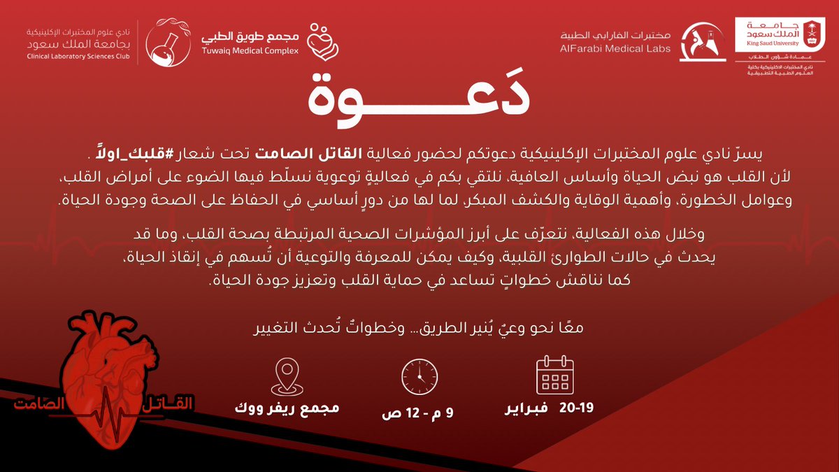 نادي علوم المختبرات الإكلينيكية 🔬 tweet media