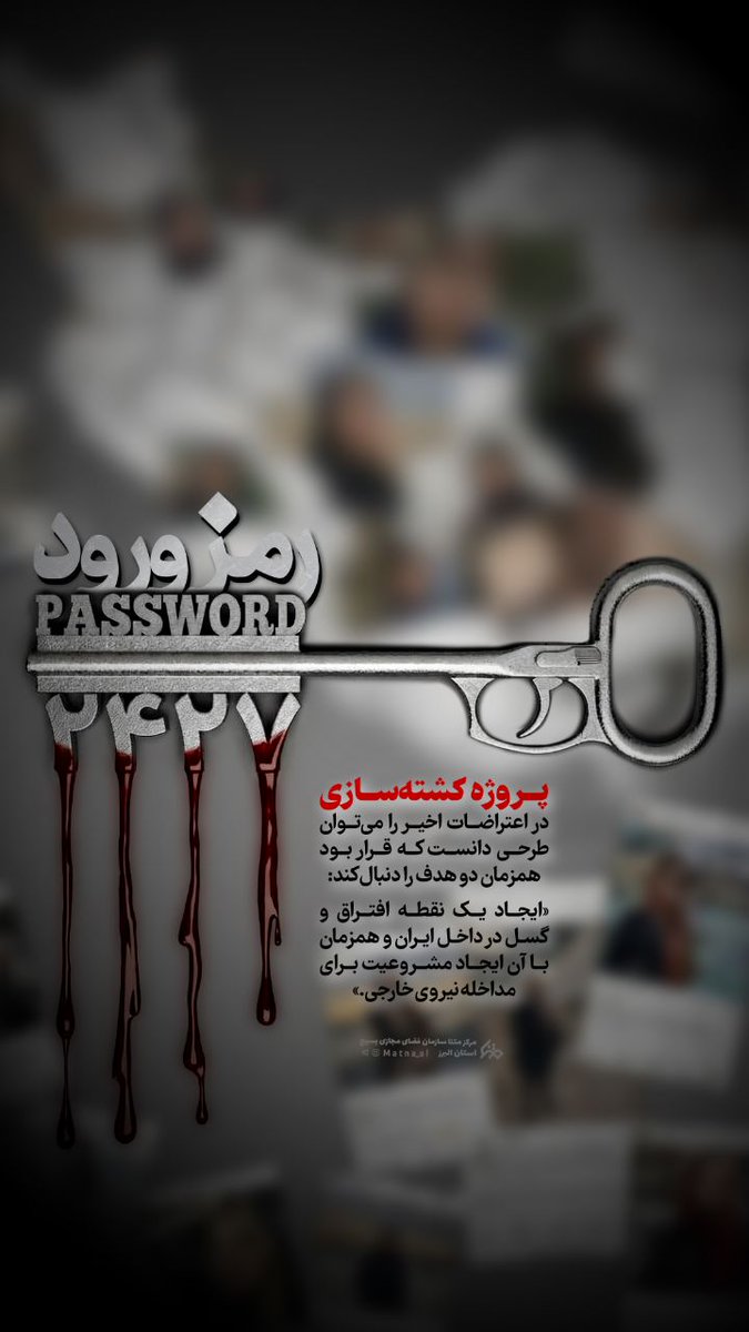 پروژه تحریف،برای تغییر روایت اصلی و وارونه جلوه دادن حقایق تاریخی.
#۲۴۲۷_شهید_ترور