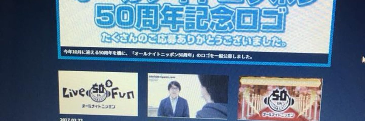 JonnyHirotetsu's tweet photo. #星野源ANN が3月で終了と言う事で、淋しいです。
2017年。50周年の時、星野源さんと一緒に仕事できたと思い、誇らしく思います。
懐かしいです。
色々とお忙しいと思いますが、ご自愛ください。 https://t.co/LX5aXiSPBl