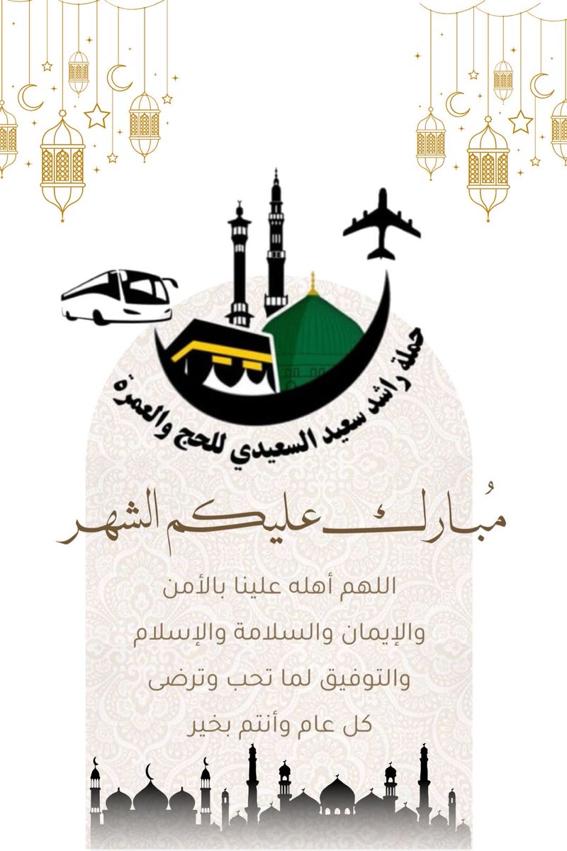 مبارك عليكم الشهر الفضيل