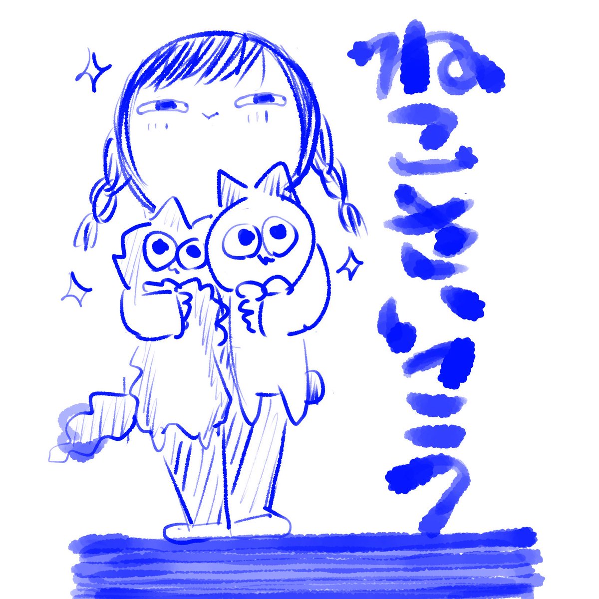 ぴ的 ねこが最高なときにおつかいください。