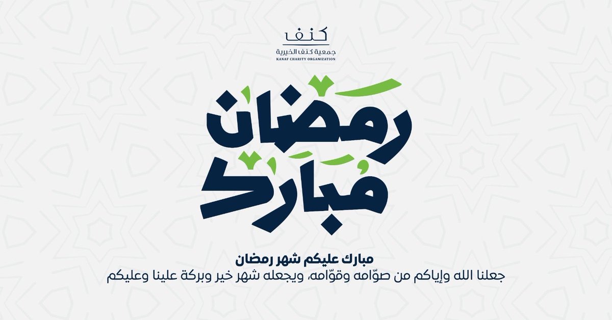 جمعية كنف الخيرية tweet media