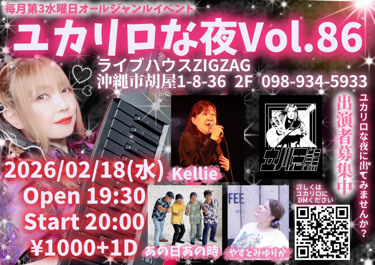 @zigzagkoza 2/18水曜日のイベント
#ユカリロ
#オールジャンルイベント 
#沖縄コザ
#沖縄ライブハウス