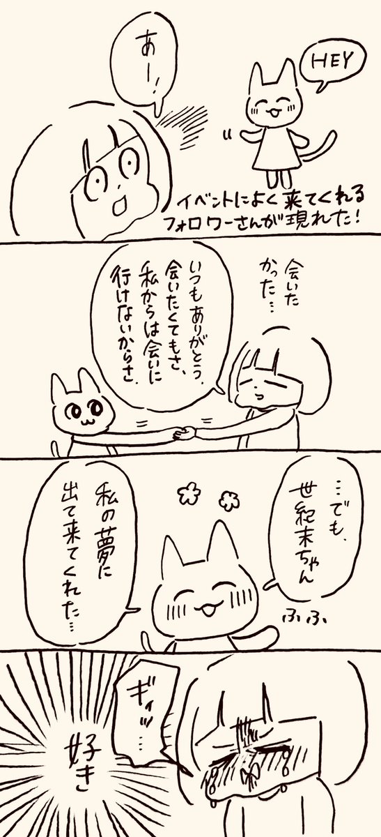 イベントでのラブエピソード 