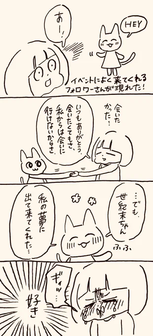 イベントでのラブエピソード 