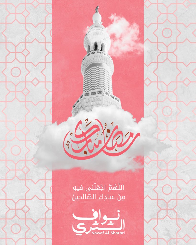 Sh3Nawaf's tweet photo. الشهر عليكم مبارك🤲 https://t.co/ioXquXEee2