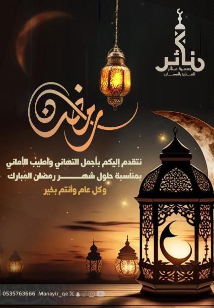 جمعية منائر للعناية بالمساجد tweet media