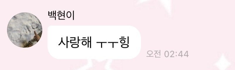 아망했다울강아지냅두고못간다
내가 무조건 1 더 사랑해 백현아 ㅜㅜ…