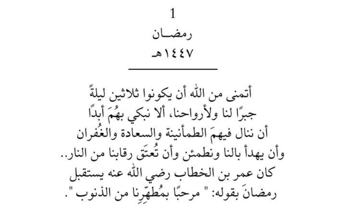 b97_ha_'s tweet photo. رمضان 🌙|مرحبًا بمُطهرنا من الذنوب.
                           (1) رمضان https://t.co/PQySwnSfxW