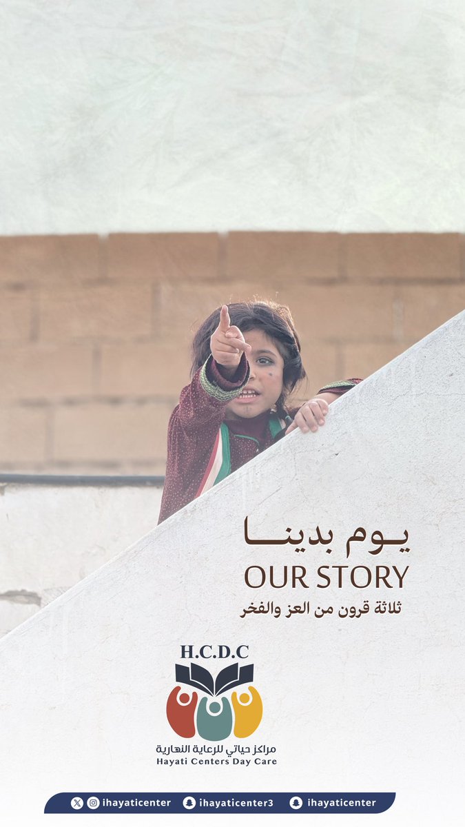 نعتز بذكرى يوم التأسيس السعودي
ذكرى مجدٍ راسخ،ووطنٍ شامخ منذ 1727م 
هنا كانت البداية…
وهنا حكاية وطن صنع التاريخ وسيصنع المستقبل🇸🇦🇸🇦