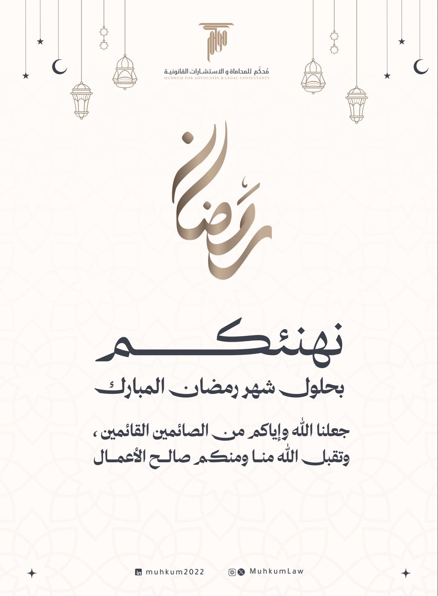 مُحكم| شركة محاماة tweet media