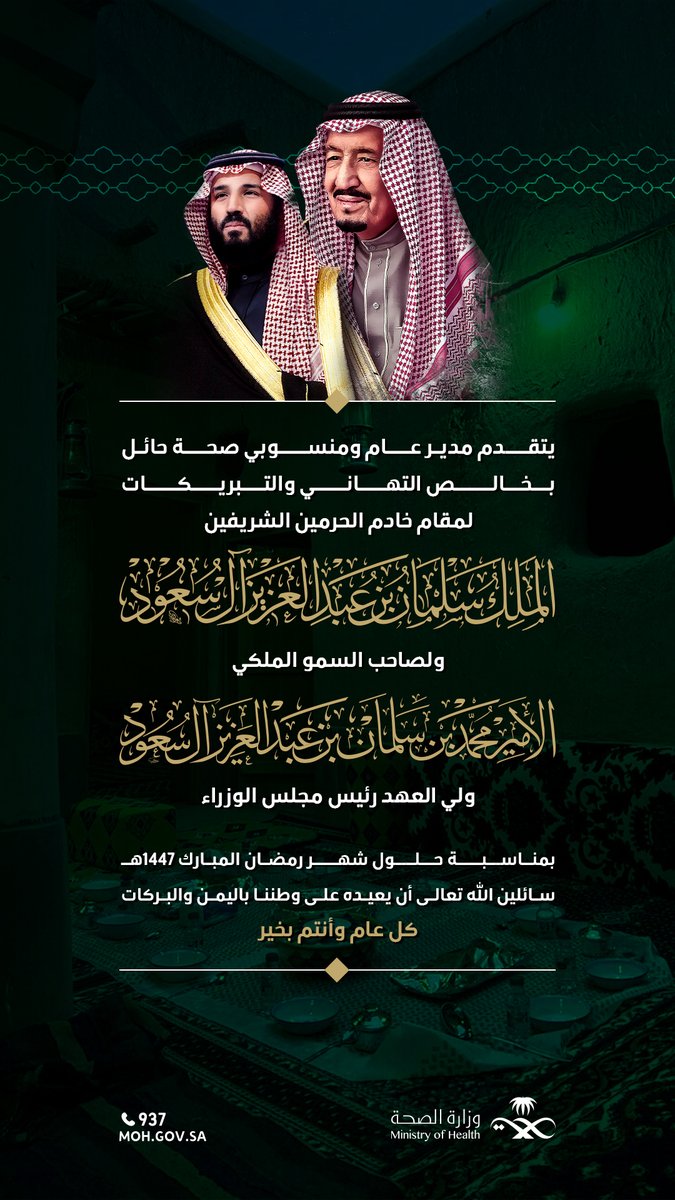 فرع وزارة الصحة بمنطقة حائل tweet media