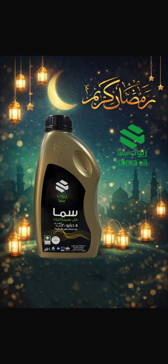 زيوت سما | SAMA OIL tweet media