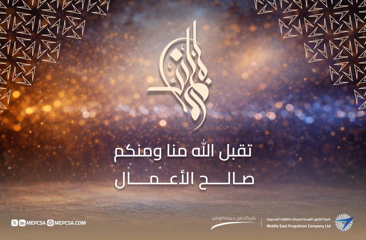 الشرق الأوسط لمحركات الطائرات (MEPC) tweet media