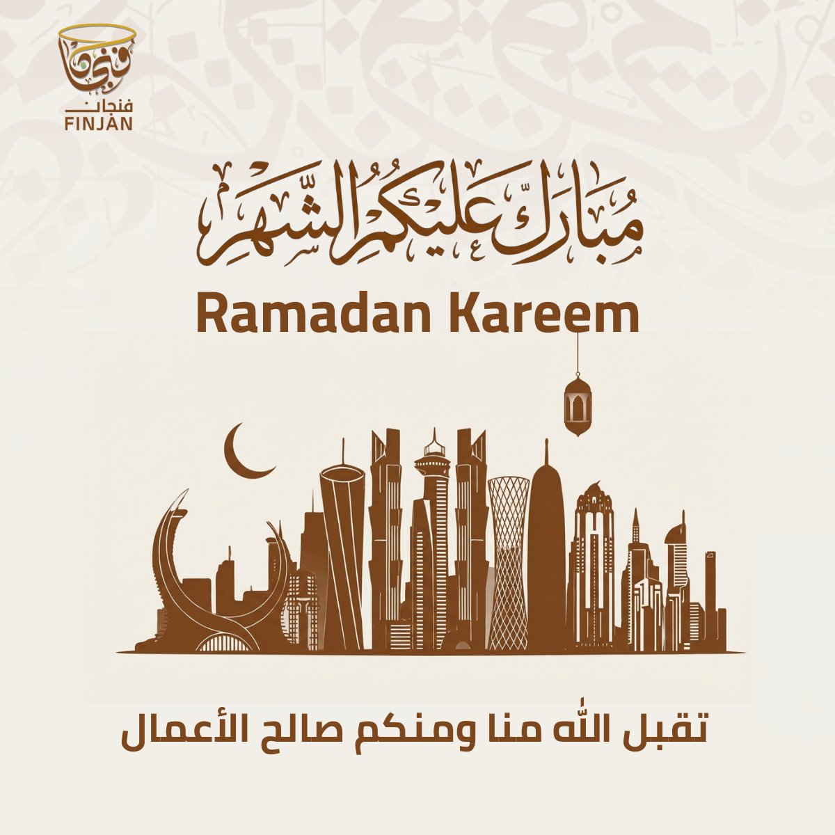 FinjanVC's tweet photo. مع حلول شهر رمضان المبارك،
نتمنى لكم شهرًا مليئًا بالخير والبركة والنجاحات.
رمضان كريم 
#RamadanKareem  #رمضان_مبارك 

With the arrival of Ramadan,
We wish you a month full of blessings and success.
Ramadan Kareem https://t.co/HbHpwi6ZFV